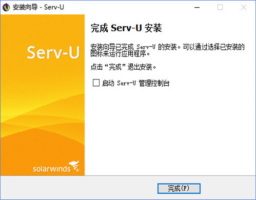 Serv-U(服务器软件)