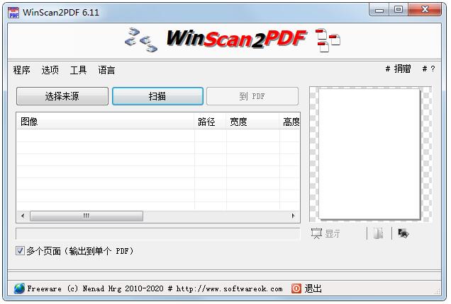 WinScan2PDF(PDF文档转换工具)