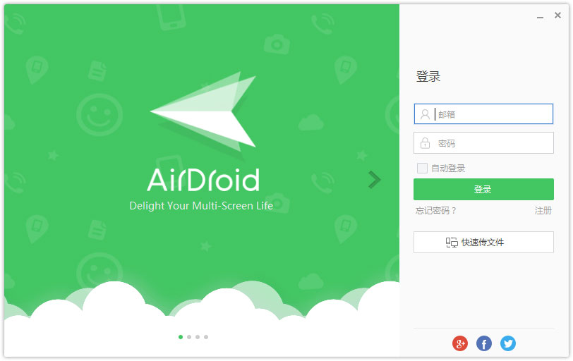 AirDroid(手机软件)
