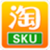 天猫淘宝SKU采集分析软件 V2.90 官方最新版