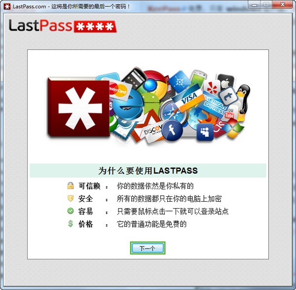 LastPass(网络密码管理工具)
