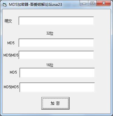 MD5加密器