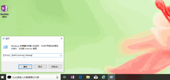 Win10系统如何开机启动文件夹路径？手把手教你Win10开机启动文件夹路径