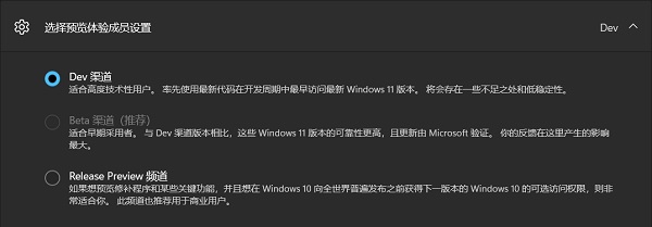 Win11怎么从Dev渠道换Beta渠道？Win11从Dev渠道换Beta渠道的方法