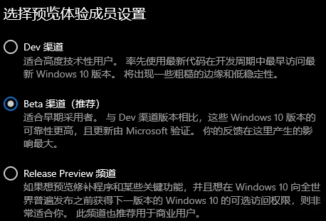 Win11渠道选哪个 升级Win11选择哪个渠道