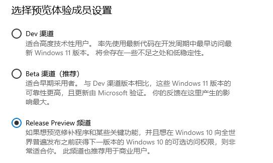 Win11 Dev和Beta渠道有什么不同 Win11 Dev和Beta渠道哪个好