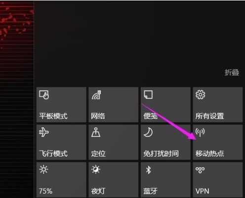 Win10专业版怎么设置热点连接？Win10专业版设置热点连接方法