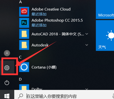 Win10怎么关闭笔记本触摸板？