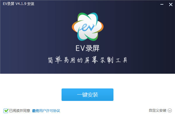 EV录屏 V1.6.0 Windows版