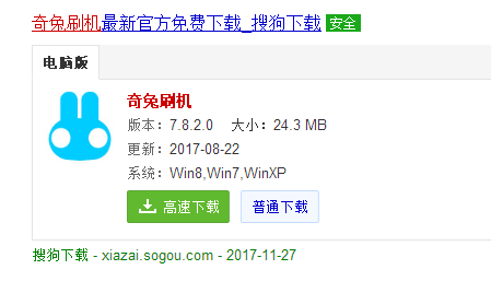 一键奇兔刷机软件如何使用,小编告诉你如何使用一键奇兔刷机软件