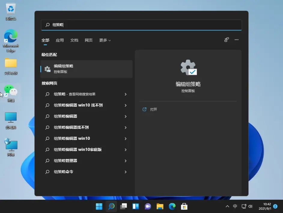 Win11家庭版打不开组策略怎么办？家庭版打不开组策略解决方法