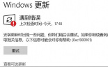 Win11更新错误0xc1900101怎么办？解决Windows11安装助手上的错误代码0xc1900101