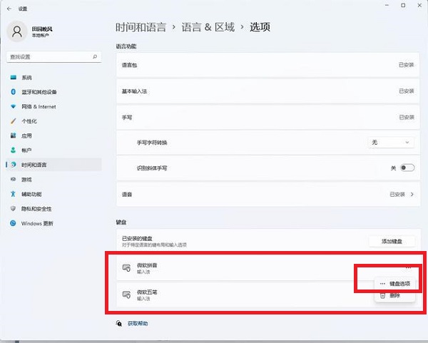 Win11中文打字只显示字母 Win11中文模式打出来是字母解决方法