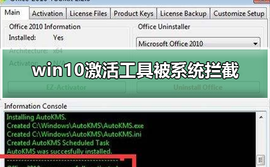 win10激活工具被系统拦截怎么办？win10激活工具被系统拦截的解决方法