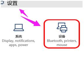 如何关闭win10系统笔记本触摸板