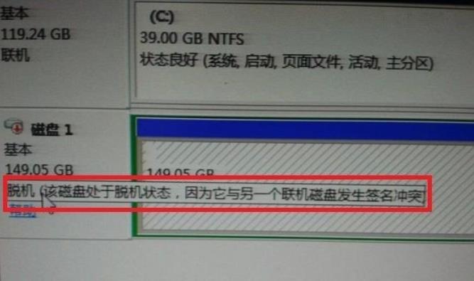 win7系统提示磁盘处于脱机状态怎么回事？win7磁盘脱机状态修复方法