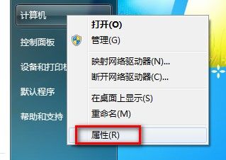 Windows7系统查看和修改计算机名.域和工作组(图文教程)