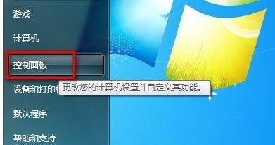 Windows7系统卸载已安装程序图文教程