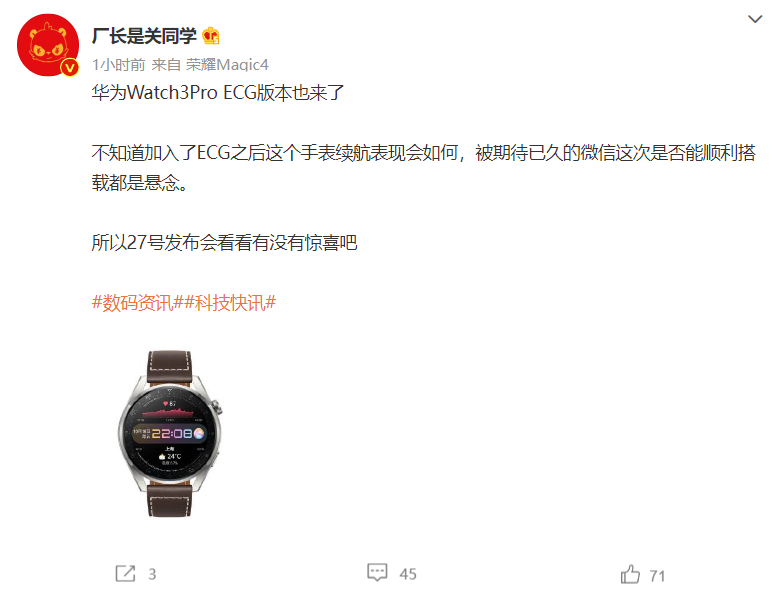 消息称华为 Watch 3 Pro ECG 版将于 7 月 27 日发布，可随时随地心电图测量