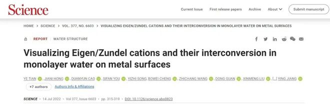 《科学》刊文！中国首次发现二维冰中氢原子对称化构型