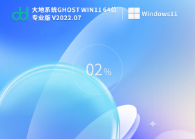 大地系统 Ghost Win11 64位 纯净激活版 V2022.07