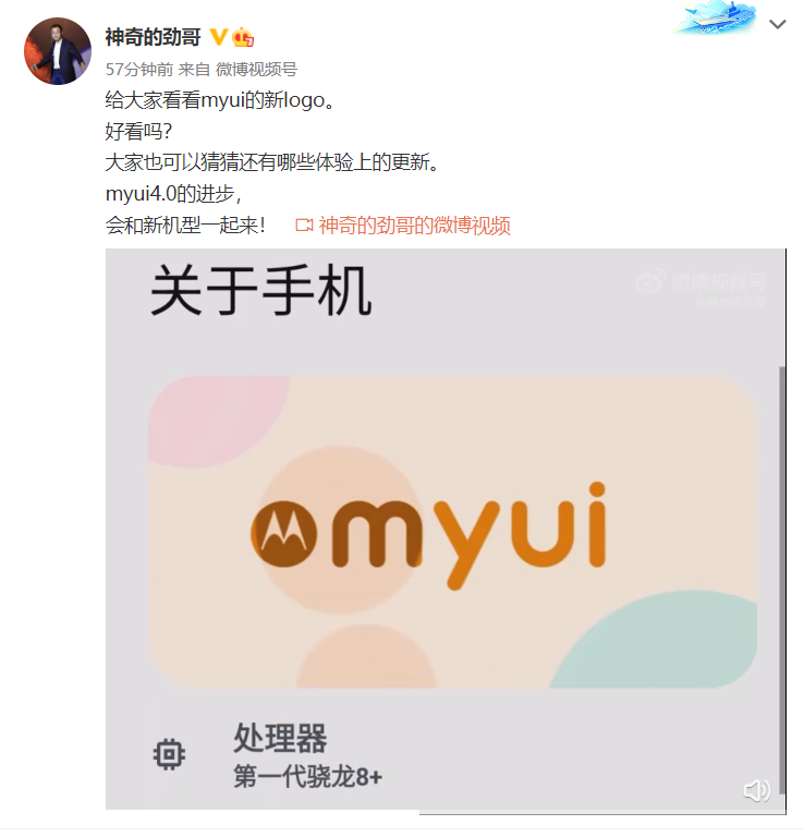 联想陈劲称摩托罗拉 MYUI 4.0 即将发布，曝光新 Logo