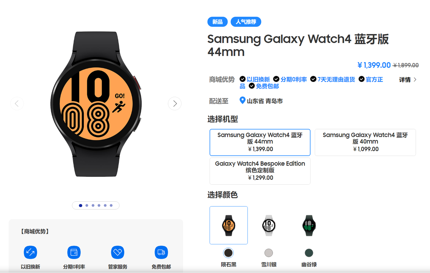 三星发布 Galaxy Watch 4/3 等多款智能手表插件更新