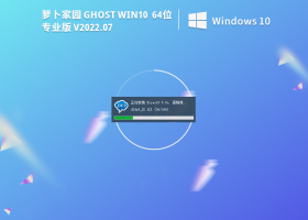 萝卜家园 Ghost Win10 64位极致纯净版 V2022.07