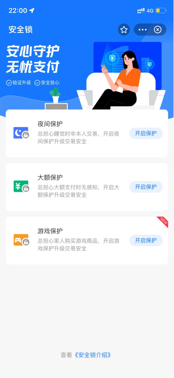 支付宝 App 上线夜间保护、大额保护、游戏保护功能：睡觉防盗刷，交易需再次验证