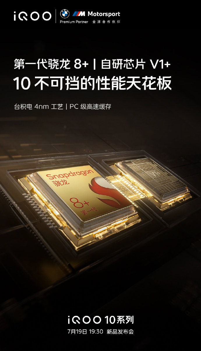 不止第一代骁龙 8+，iQOO 10 系列确认搭载自研芯片 V1+