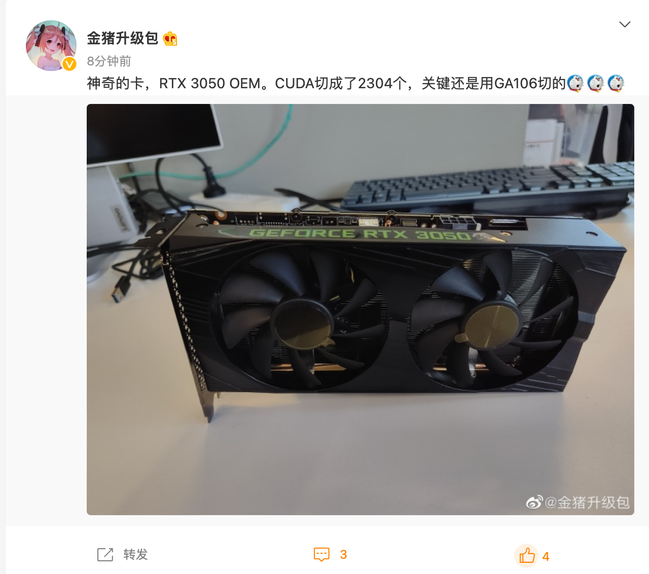 英伟达 RTX 3050 OEM 显卡现身：CUDA 核心缩至 2304