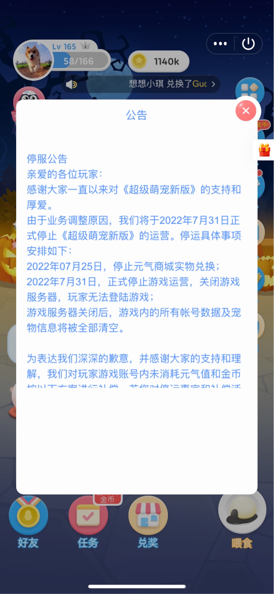 腾讯 QQ《超级萌宠新版》游戏宣布将停止运营