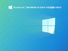 Windows 10 22H2 10月更新 V2022