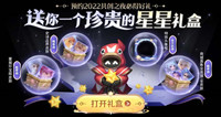 《王者荣耀》星星宝箱获得攻略介绍