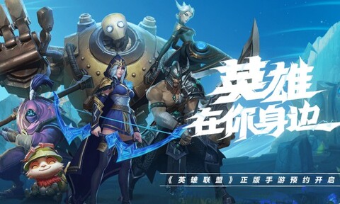 英雄联盟手游 v3.4.0.5935 中文版