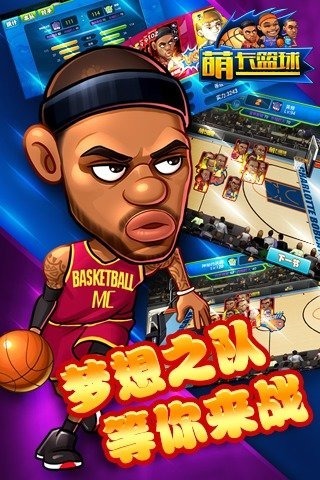 萌卡篮球 v3.2 最新版