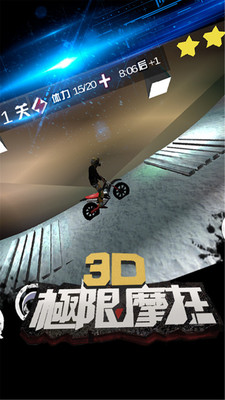 3D极限摩托 v2.4.2