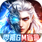 太古封魔录（零氪GM盲盒）V1.0.1