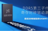 澜起科技发布业界首款DDR5第三子代寄存时钟驱动器工程样片