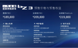 一汽丰田 bZ3 开启预售：18.98~21.98 万元，采用比亚迪电机 + 电池