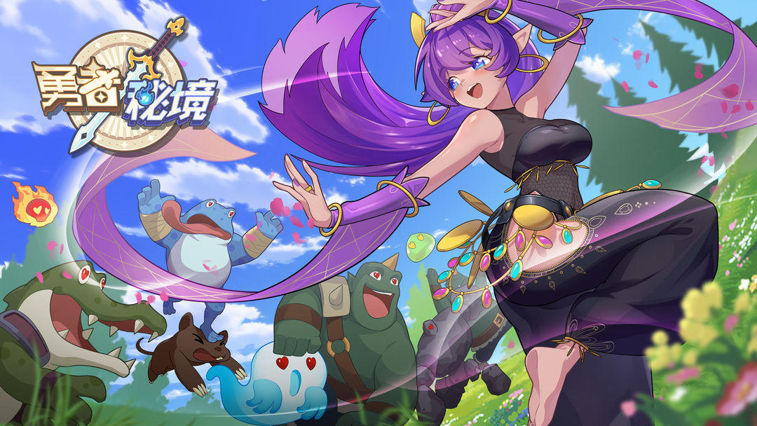 勇者秘境 v1.0.1 安卓版