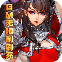 果果联萌(GM无限制刷充)安卓版 v1.0