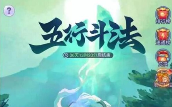 梦幻西游网页版12月五行斗法怎么打