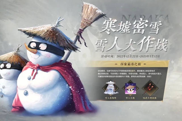 永劫无间寒墟密雪活动攻略