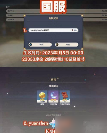《原神》2023新春会国服国际服兑换码大全