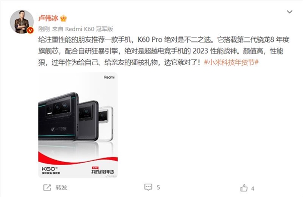2023性能战神！卢伟冰：Redmi K60 Pro是用户追求性能的不二之选