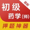 初级药师易题库 v1.0.0