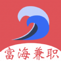 富海兼职 v1.0.0