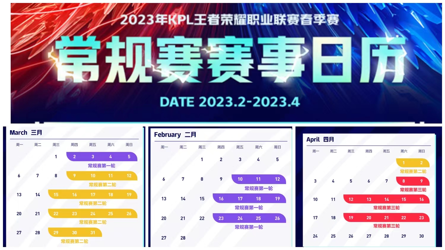 KPL2023春季赛常规赛第二轮时间 2023KPL春季赛常规赛第二轮日历