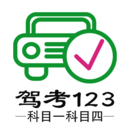 驾考123 v3.1.0